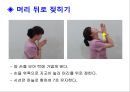 건강한 척추 관절 지키기 - 척추의 바른 자세 이해 (기초 생활 습관 변화, 기초 생활 상식 이해, 경추 운동 실습, 요추 운동 실습).PPT자료 30페이지