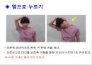 건강한 척추 관절 지키기 - 척추의 바른 자세 이해 (기초 생활 습관 변화, 기초 생활 상식 이해, 경추 운동 실습, 요추 운동 실습).PPT자료 31페이지