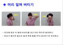건강한 척추 관절 지키기 - 척추의 바른 자세 이해 (기초 생활 습관 변화, 기초 생활 상식 이해, 경추 운동 실습, 요추 운동 실습).PPT자료 34페이지