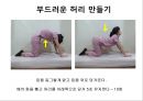 건강한 척추 관절 지키기 - 척추의 바른 자세 이해 (기초 생활 습관 변화, 기초 생활 상식 이해, 경추 운동 실습, 요추 운동 실습).PPT자료 39페이지