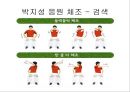 건강한 척추 관절 지키기 - 척추의 바른 자세 이해 (기초 생활 습관 변화, 기초 생활 상식 이해, 경추 운동 실습, 요추 운동 실습).PPT자료 40페이지