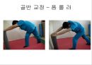 건강한 척추 관절 지키기 - 척추의 바른 자세 이해 (기초 생활 습관 변화, 기초 생활 상식 이해, 경추 운동 실습, 요추 운동 실습).PPT자료 49페이지