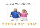 건강한 척추 관절 지키기 - 척추의 바른 자세 이해 (기초 생활 습관 변화, 기초 생활 상식 이해, 경추 운동 실습, 요추 운동 실습).PPT자료 50페이지