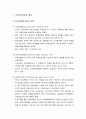 국민건강보장 제도 및 건강보험(건강보험의 정의와 목적 및 역사, 건강보험의 특성과 기능 및 관리운영방식, 우리나라의 건강보험 통합과 건강보험 제도의 강화방안) 2페이지