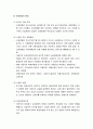 산업재해보상보험의 특징 및 주요내용 3페이지