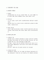 산업재해보상보험의 특징 및 주요내용 5페이지