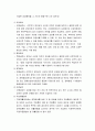 산업재해보상보험의 특징 및 주요내용 6페이지
