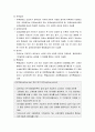 산업재해보상보험의 특징 및 주요내용 7페이지