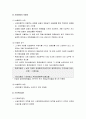산업재해보상보험의 특징 및 주요내용 8페이지