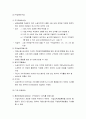 고용보험의 특징 및 주요내용 5페이지