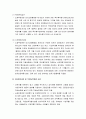 고용보험의 특징 및 주요내용 7페이지