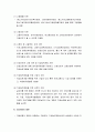 고용보험의 특징 및 주요내용 8페이지