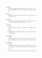 정책대안의 형성과 정책의 결정 및 사회복지 정책의 집행과 정책평가 4페이지