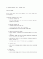 사회복지의 일반적 전개 및 사회복지 정책의 뿌리 - 고대사회, 중세사회, 근대사회, 현대사회, 산업사회, 영국의 구빈제도, 독일의 구빈제도 3페이지