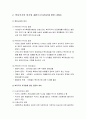 복지국가 시대의 특징 - 복지국가의 팽창기(1945~1970년대 중반), 복지국가의 위기와 재편기(1970년대 중반~현대) 3페이지