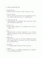 복지국가 분석에 관한 이론 및 복지국가 발전을 설명하는 이론 2페이지