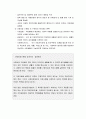 사회보장의 개념과 목적 및 기본이념과 운영원칙, 사회보장 제도의 유형 및 사회보험 일반론 4페이지