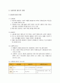 사회보장의 개념과 목적 및 기본이념과 운영원칙, 사회보장 제도의 유형 및 사회보험 일반론 5페이지