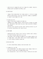 빈곤과 공공부조의 특징 및 우리나라 공공부조제도 4페이지