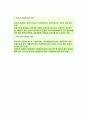 빈곤과 공공부조의 특징 및 우리나라 공공부조제도 11페이지