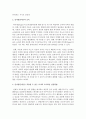 영유아 교육현장에서 인지발달이론을 적용할 수 있는 교사의 교수학습 실천방법에 대해 본인의 생각을 제시 4페이지