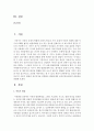 인간의 발달과정 중 아동기 발달의 정신건강을 위협하는 발달과제와 정신건강문제와의 관련성을 설명하라 2페이지