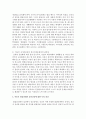 인간의 발달과정 중 아동기 발달의 정신건강을 위협하는 발달과제와 정신건강문제와의 관련성을 설명하라 7페이지