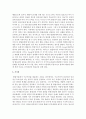 인간의 발달과정 중 아동기 발달의 정신건강을 위협하는 발달과제와 정신건강문제와의 관련성을 설명하라 8페이지
