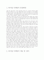 바이럴 마케팅(viral marketing)의 등장배경, 개념 및 정의, 효과, 활용방안, 블로그를 활용한 바이럴 마케팅의 특성 및 효과. 2페이지