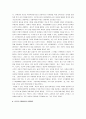 백년동안의고독 서평: 모든 것이 진실이며 동시에 거짓인 세계 6페이지