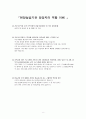 [평생교육 현장실습 일지] 평생교육사 현장실습일지 전체 세트 - 실습생 출근부, 전체일정표 9페이지