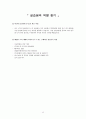 [평생교육 현장실습 일지] 평생교육사 현장실습일지 전체 세트 - 실습생 출근부, 전체일정표 13페이지