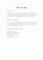 [평생교육 현장실습 일지] 평생교육사 현장실습일지 전체 세트 - 실습생 출근부, 전체일정표 27페이지