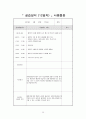 [평생교육 현장실습 일지] 평생교육사 현장실습일지 전체 세트 - 실습생 출근부, 전체일정표 39페이지