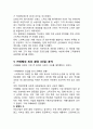 카페베네 기업분석과 카페베네 마케팅전략과 카페베네 경쟁력분석과 카페베네 기업성과분석 11페이지