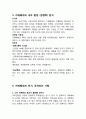 카페베네 기업분석과 카페베네 마케팅전략과 카페베네 경쟁력분석과 카페베네 기업성과분석 13페이지