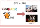 ‘위메프(위메이크프라이스 WE MAKE PRICE)’ 차별화 마케팅전략분석과 위메프 기업분석/ 위메프 SWOT,STP분석.pptx 10페이지