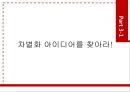 ‘위메프(위메이크프라이스 WE MAKE PRICE)’ 차별화 마케팅전략분석과 위메프 기업분석/ 위메프 SWOT,STP분석.pptx 16페이지