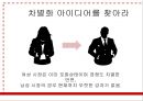 ‘위메프(위메이크프라이스 WE MAKE PRICE)’ 차별화 마케팅전략분석과 위메프 기업분석/ 위메프 SWOT,STP분석.pptx 17페이지