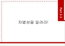 ‘위메프(위메이크프라이스 WE MAKE PRICE)’ 차별화 마케팅전략분석과 위메프 기업분석/ 위메프 SWOT,STP분석.pptx 22페이지