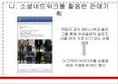 ‘위메프(위메이크프라이스 WE MAKE PRICE)’ 차별화 마케팅전략분석과 위메프 기업분석/ 위메프 SWOT,STP분석.pptx 28페이지