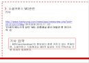 ‘위메프(위메이크프라이스 WE MAKE PRICE)’ 차별화 마케팅전략분석과 위메프 기업분석/ 위메프 SWOT,STP분석.pptx 35페이지