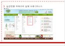‘위메프(위메이크프라이스 WE MAKE PRICE)’ 차별화 마케팅전략분석과 위메프 기업분석/ 위메프 SWOT,STP분석.pptx 38페이지