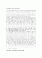 다문화가정 자녀의 교육현황과 다문화가정 자녀(학생) 교육지원방안 (다문화가정의 개념과 다문화가정의 자녀의 유형, 교육 필요성, 자녀교육의 현황, 교육지원 정책, 교육지원방안) 2페이지