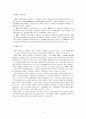 경영정보시스템) ERP에 대한 고찰 - ERP(Enterprise Resource Planning)의 개념, 발전단계, 특징과, ERP의 주요성과에 대해 설명하시오. 2페이지