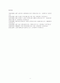 경영정보시스템) ERP에 대한 고찰 - ERP(Enterprise Resource Planning)의 개념, 발전단계, 특징과, ERP의 주요성과에 대해 설명하시오. 4페이지