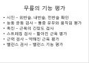 무릎의 신체 검진 및 질환 소개.PPT자료 2페이지