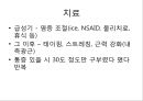 무릎의 신체 검진 및 질환 소개.PPT자료 35페이지