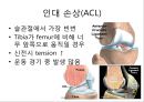 무릎의 신체 검진 및 질환 소개.PPT자료 40페이지