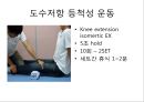 전십자 인대 재활 운동.PPT자료 16페이지